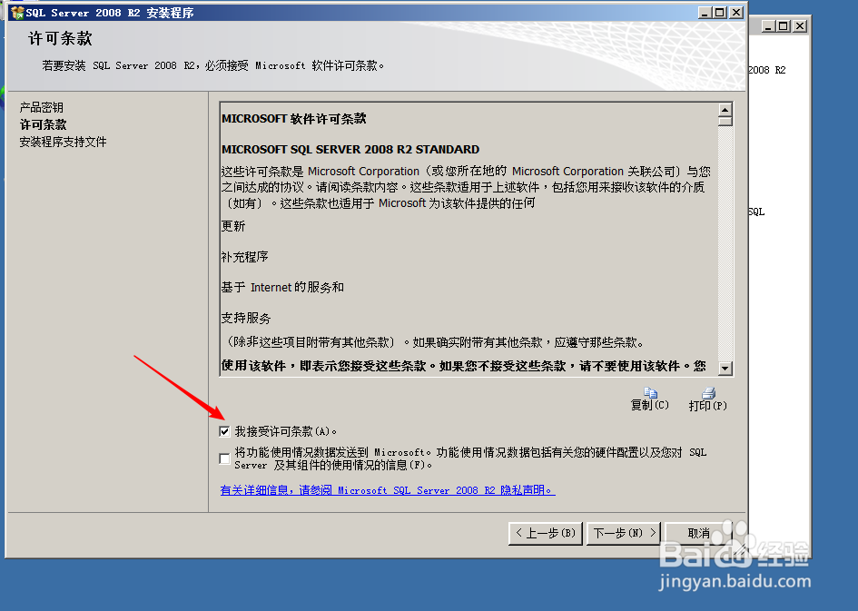 SQL Server 2008 R2小白详细安装教程