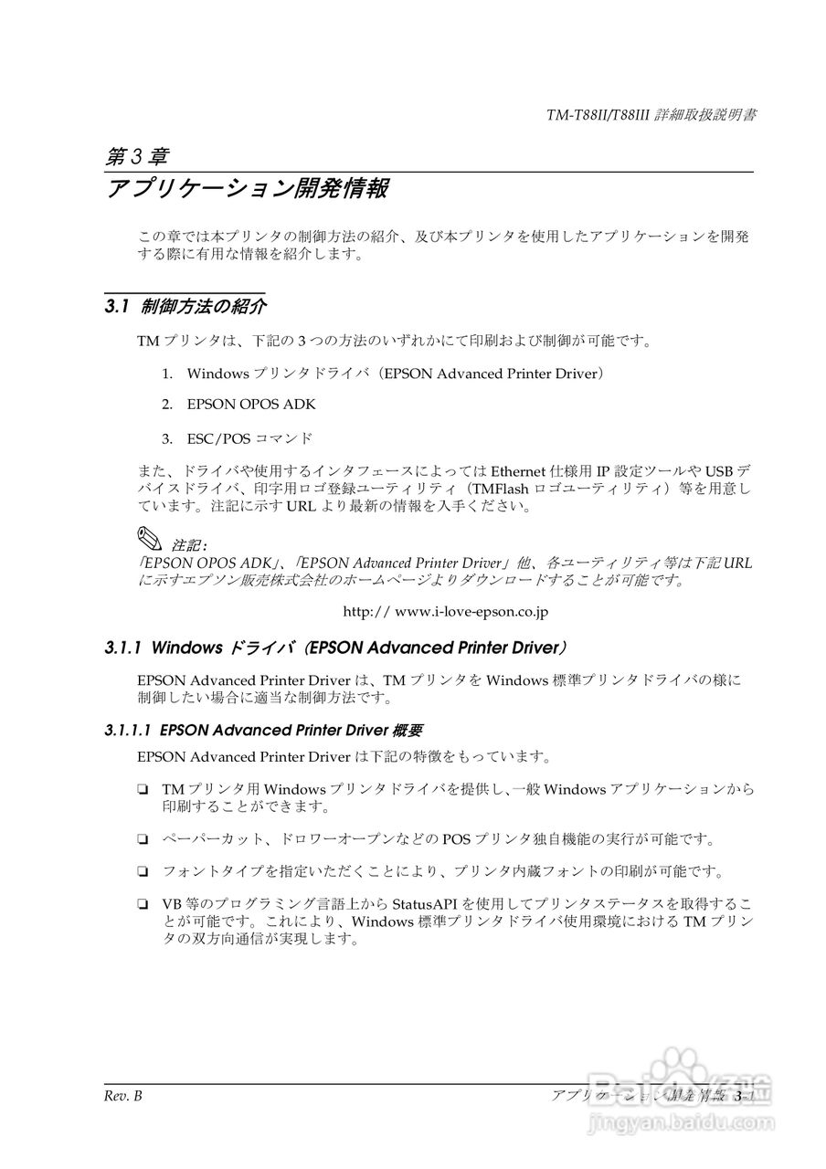 EPSON TM-T88II/T88III打印机使用说明书:[4]