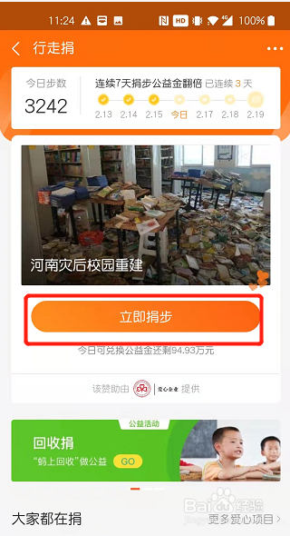 支付宝怎么捐赠步数？
