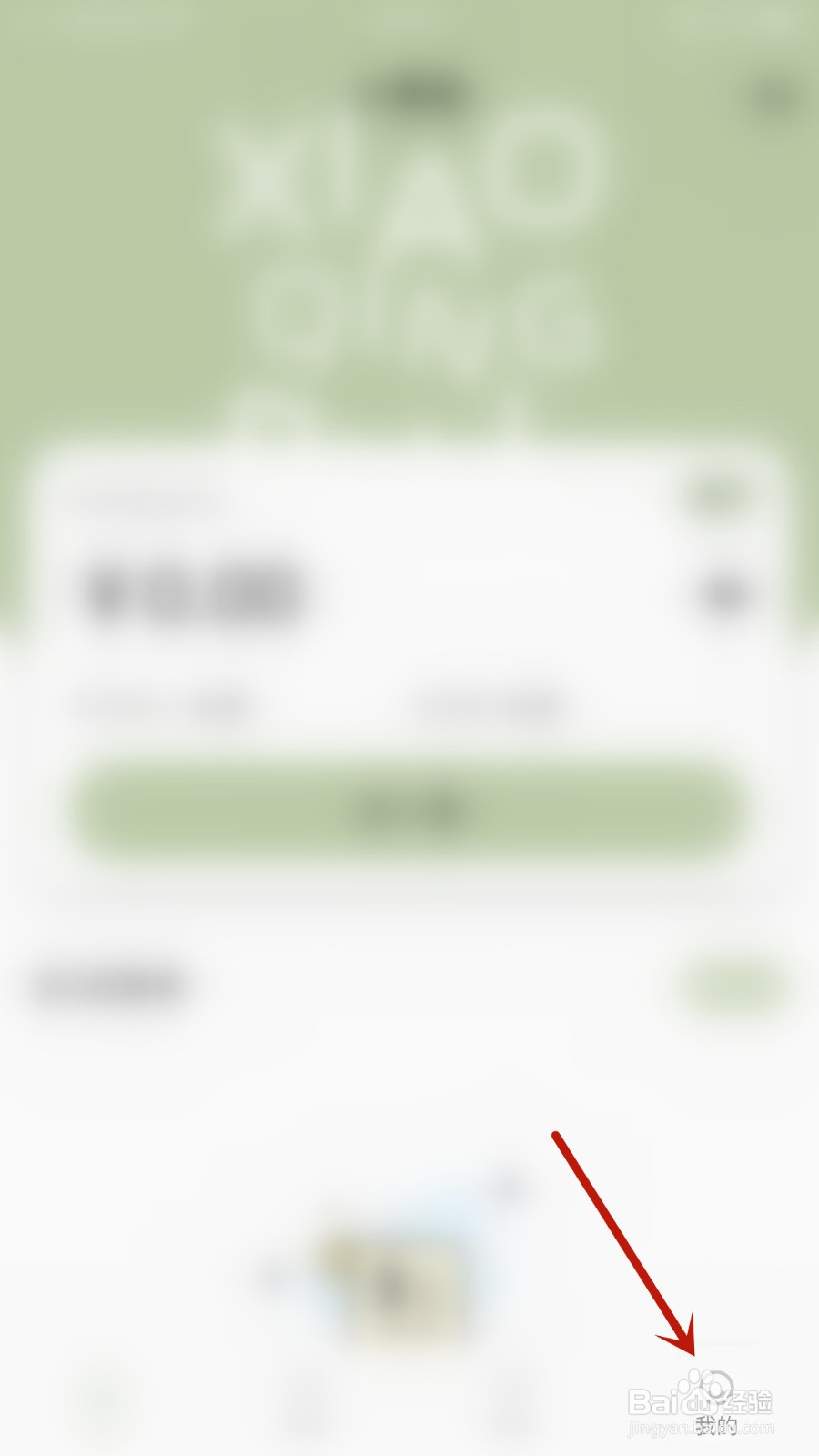 小青账如何开启菜单震动反馈