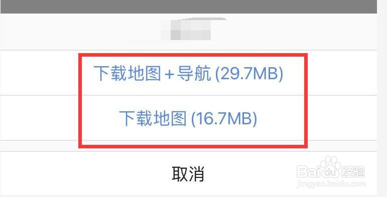 高德地图怎么下载离线地图