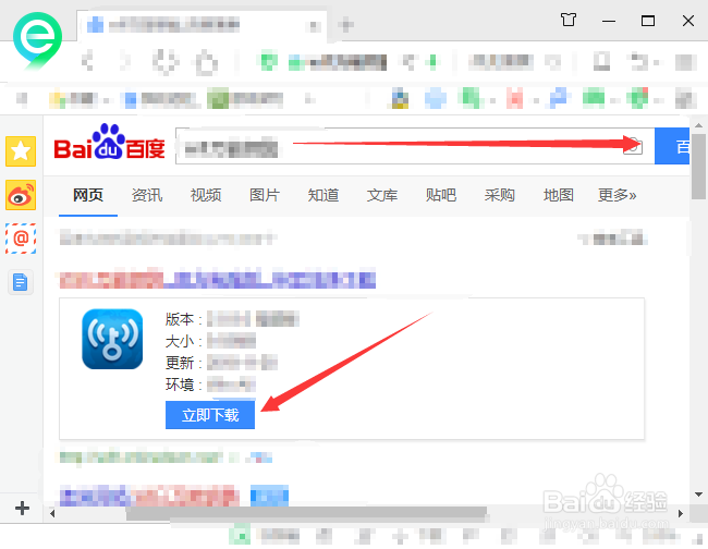WiFi万能钥匙电脑版怎么下载安装使用
