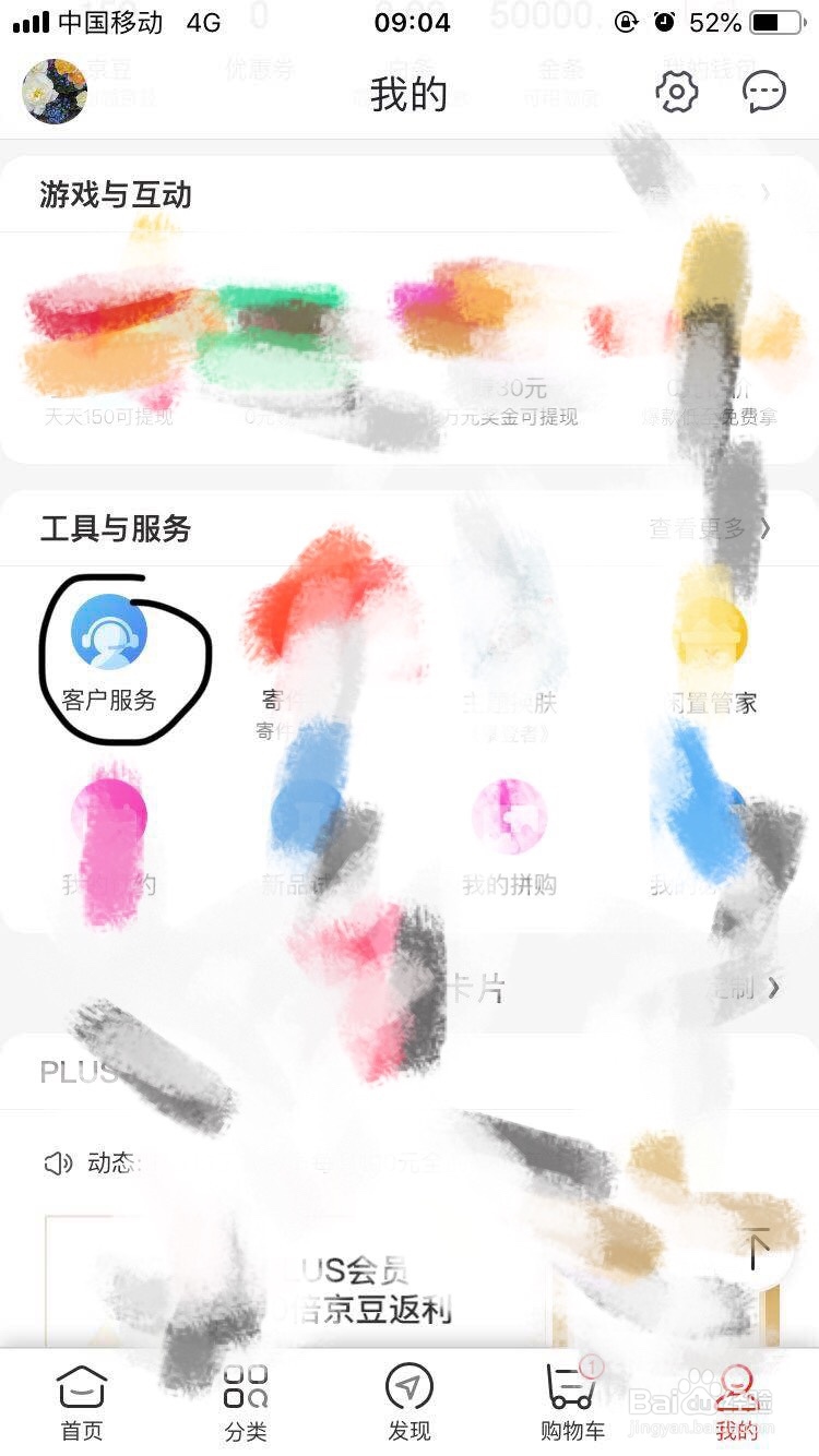 京东~如何使用价格保护延期享功能呢