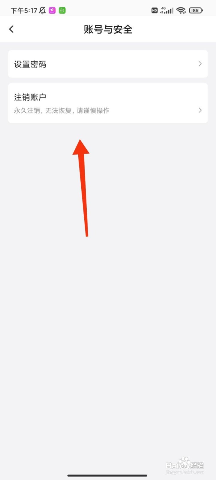 PT语音如何注销账号