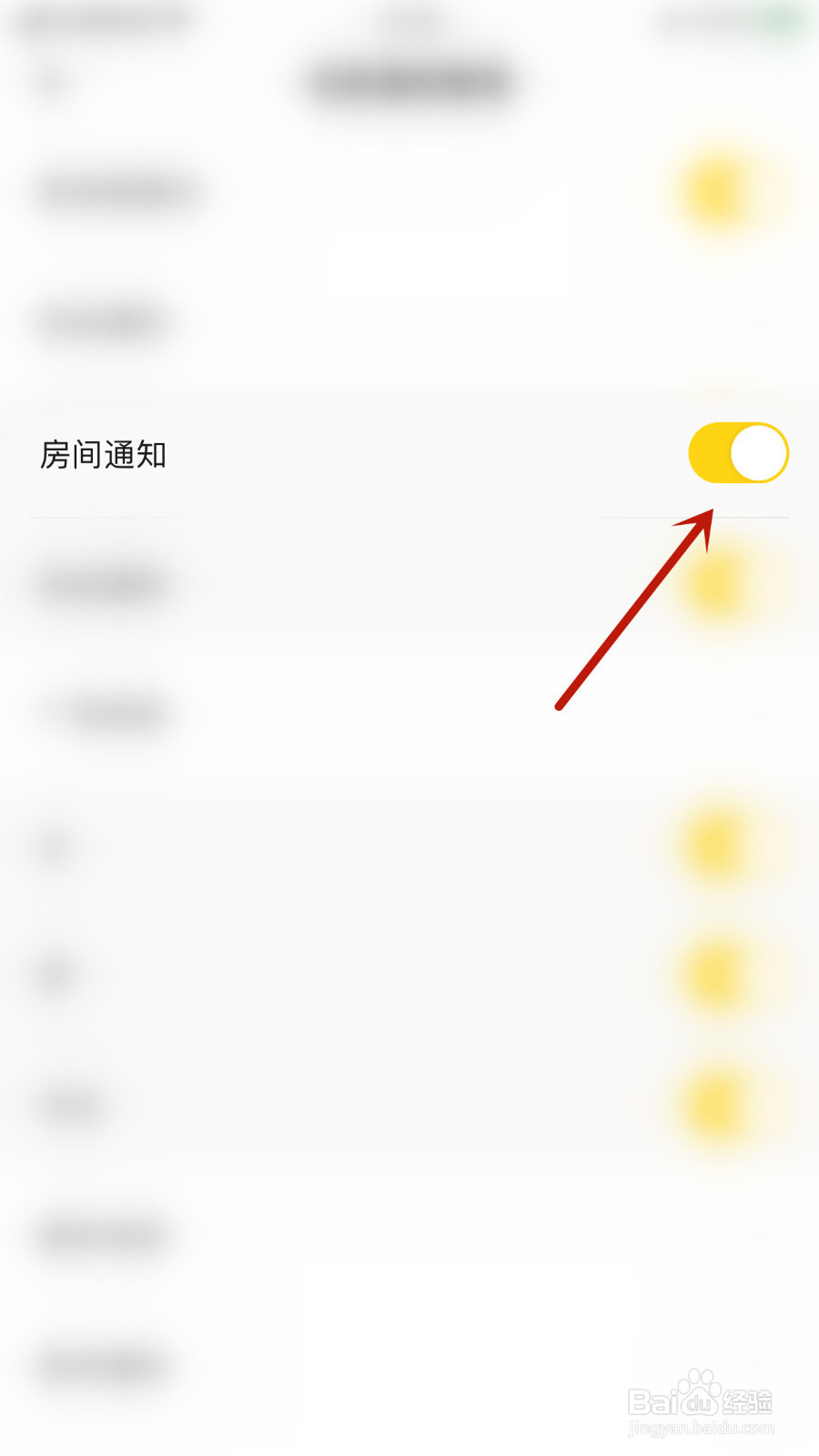 戏鲸如何设置房间通知启用