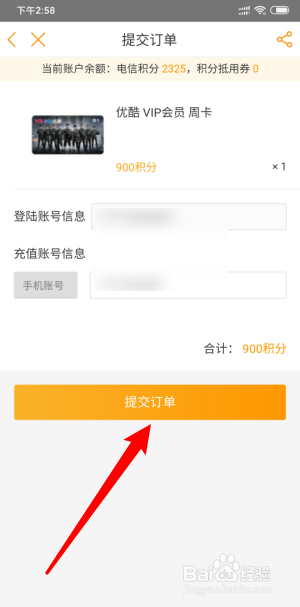网上电信营业厅怎么用积分兑换东西