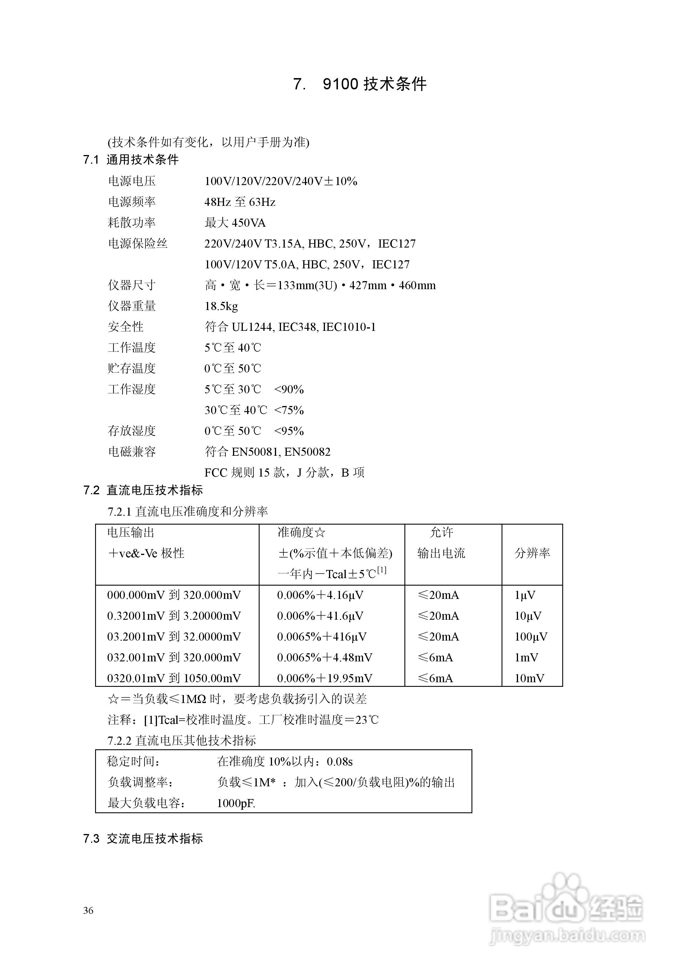 9100校准器使用手册:[4]