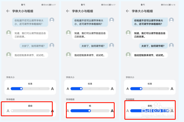 华为鸿蒙os字体大小粗细调整步骤介绍