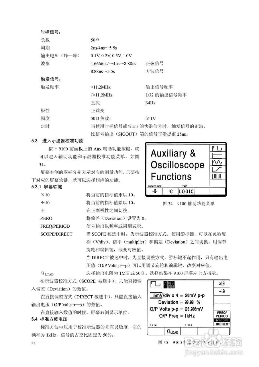 9100校准器使用手册:[3]