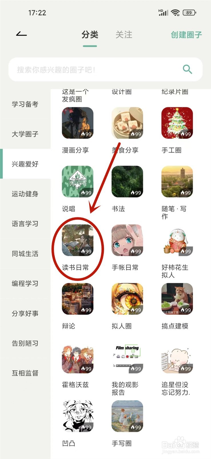 好柿花生app圈子怎么加入