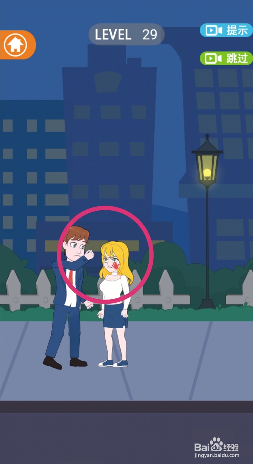 《拆散情侣2021》第29关游戏攻略
