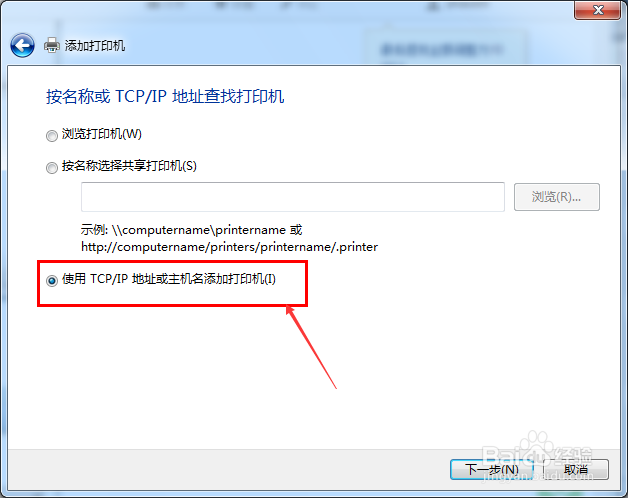 Win7怎么添加网络打印机