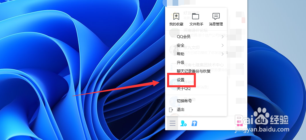如何将QQ文件传输设置为高安全级