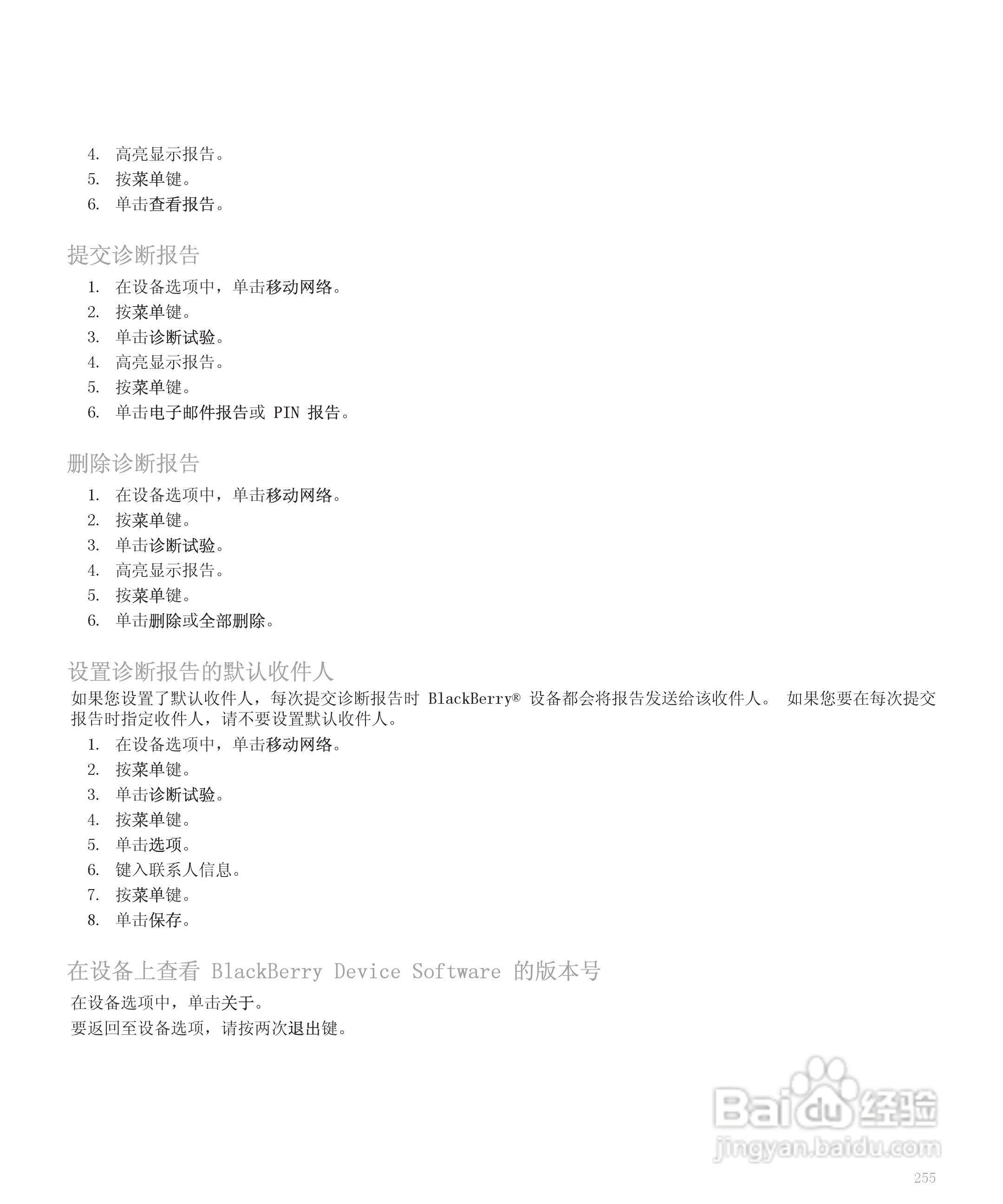 黑莓手机8300型使用说明书:[26]