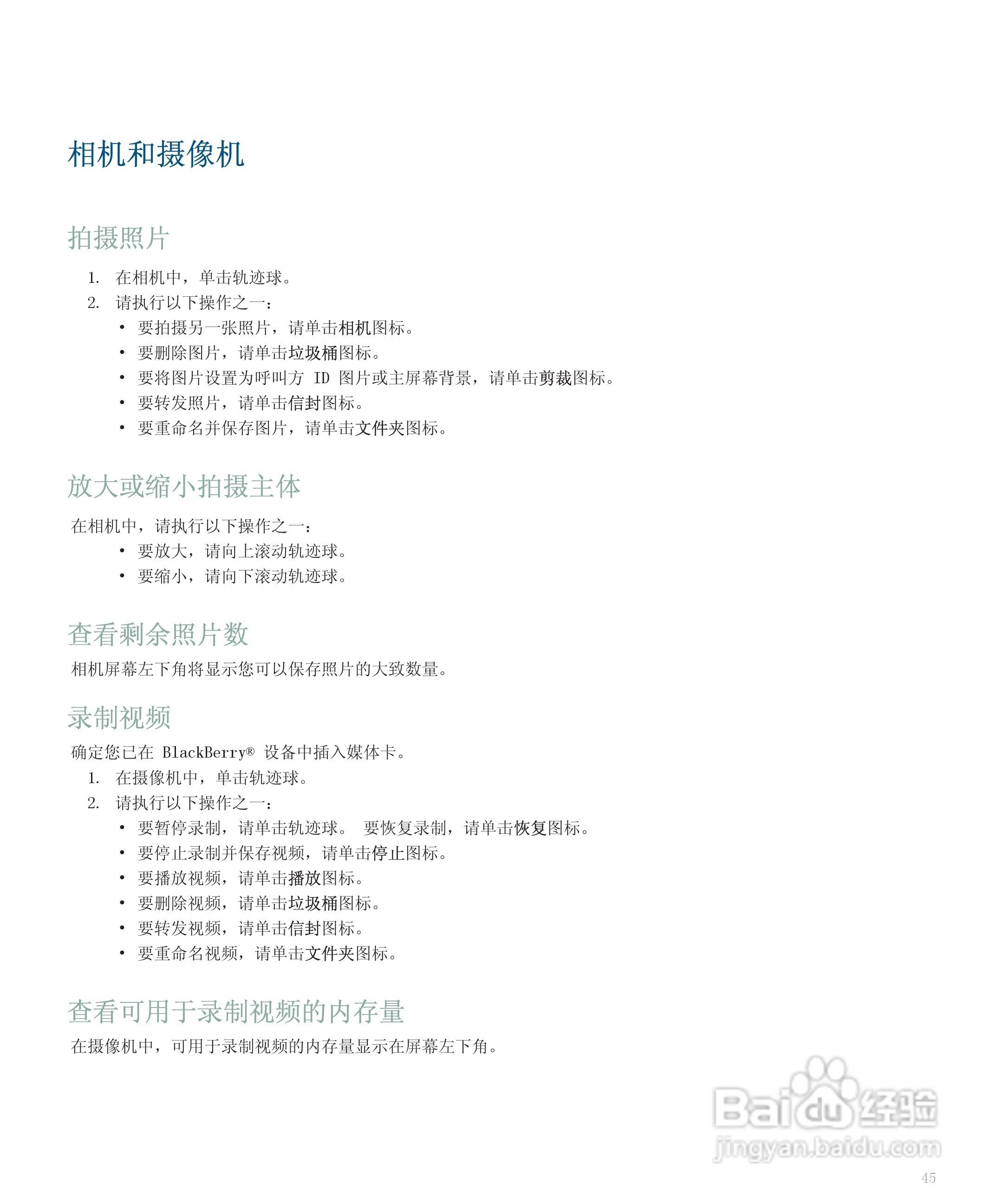 黑莓手机8110型使用说明书:[5]