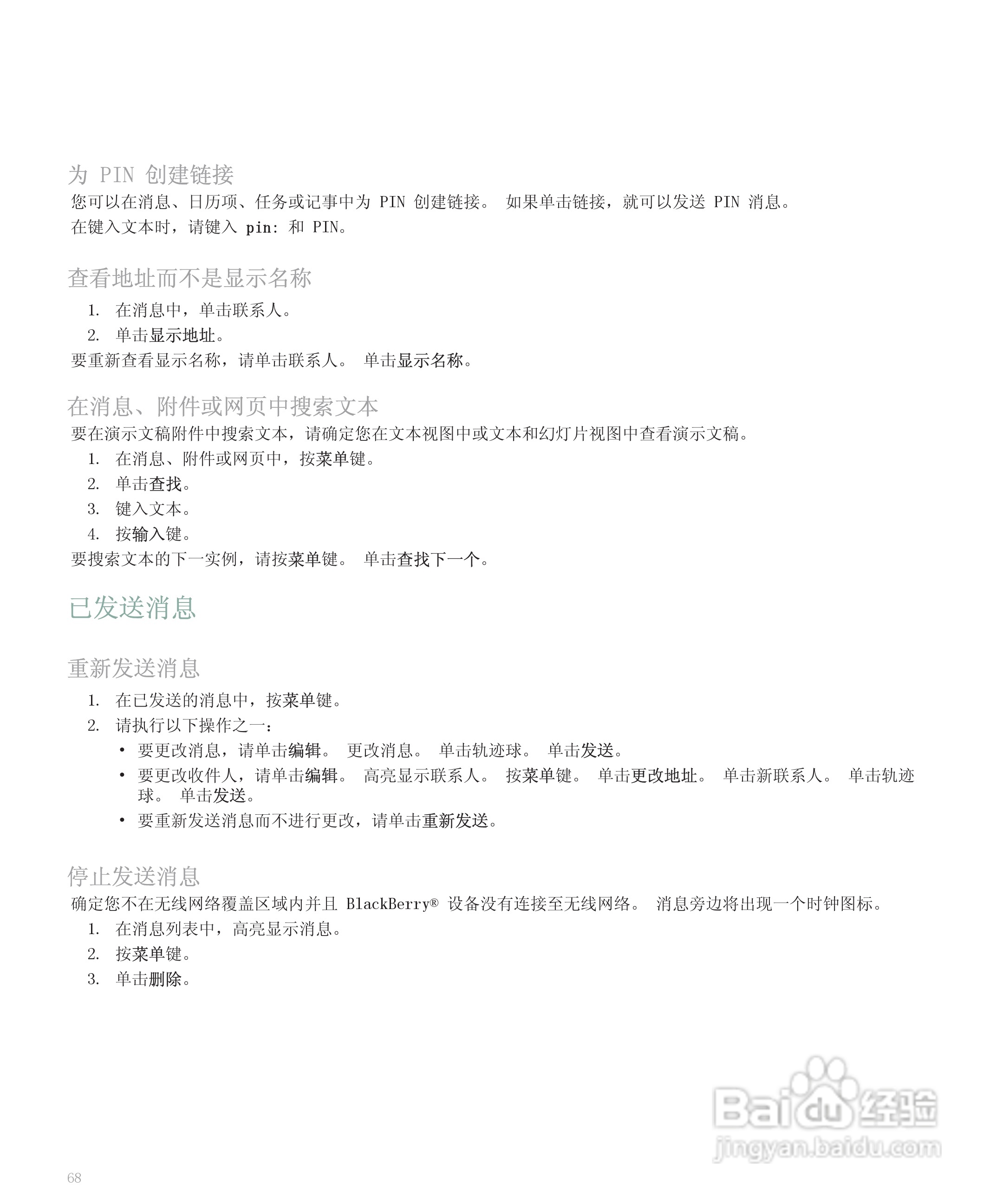 黑莓手机8110型使用说明书:[7]