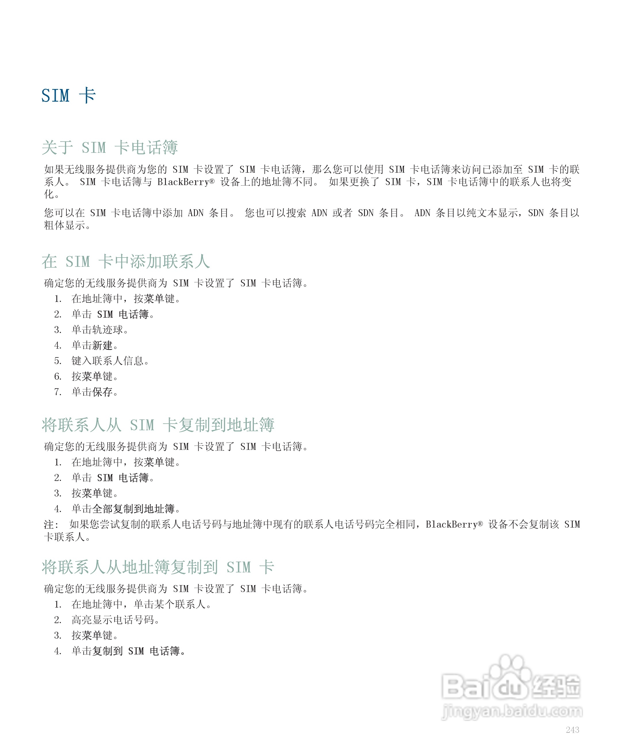黑莓手机8120型使用说明书:[25]