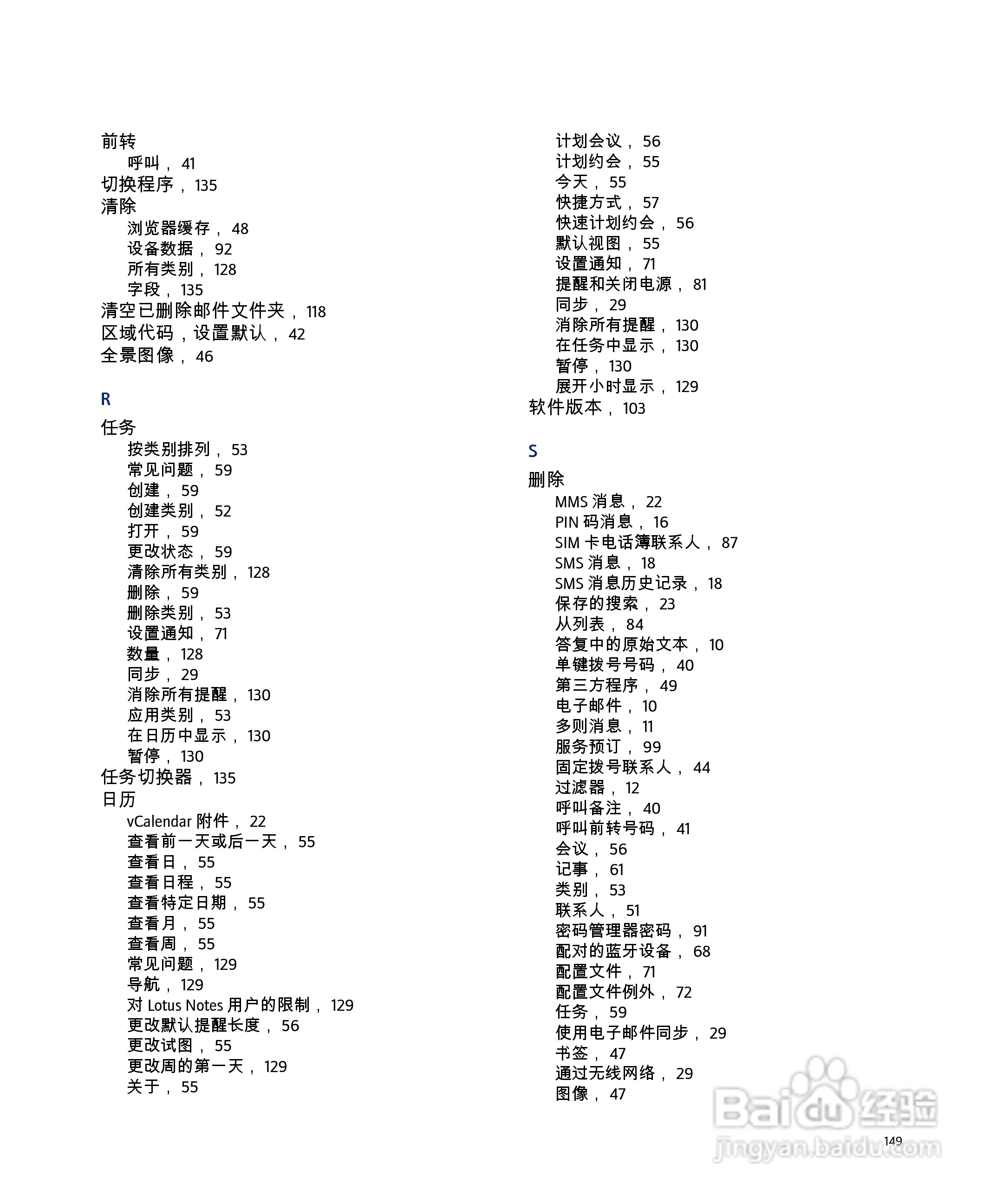 黑莓手机8707型使用说明书:[15]