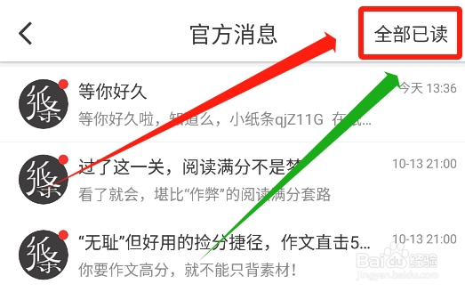 纸条app怎么将官方消息全部设为已读