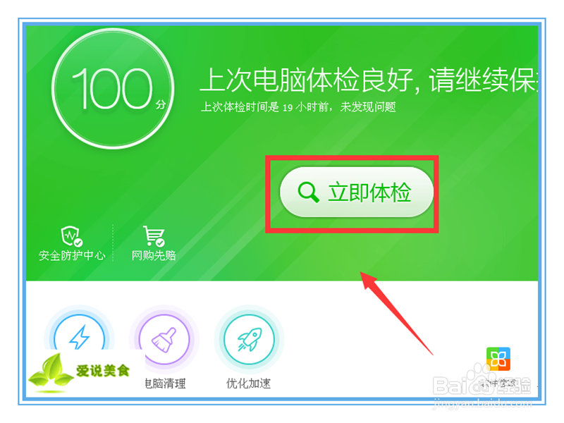 怎么使用360安全卫士呢