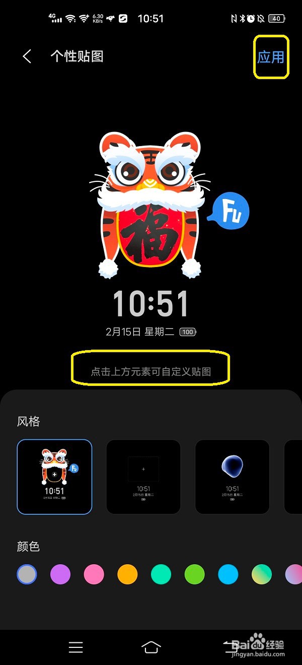 如何设置手机“福虎生旺”熄屏样式