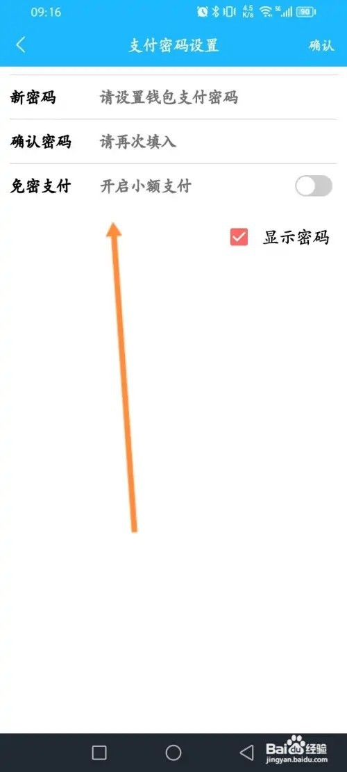 窝友自驾APP在哪里开启免密支付