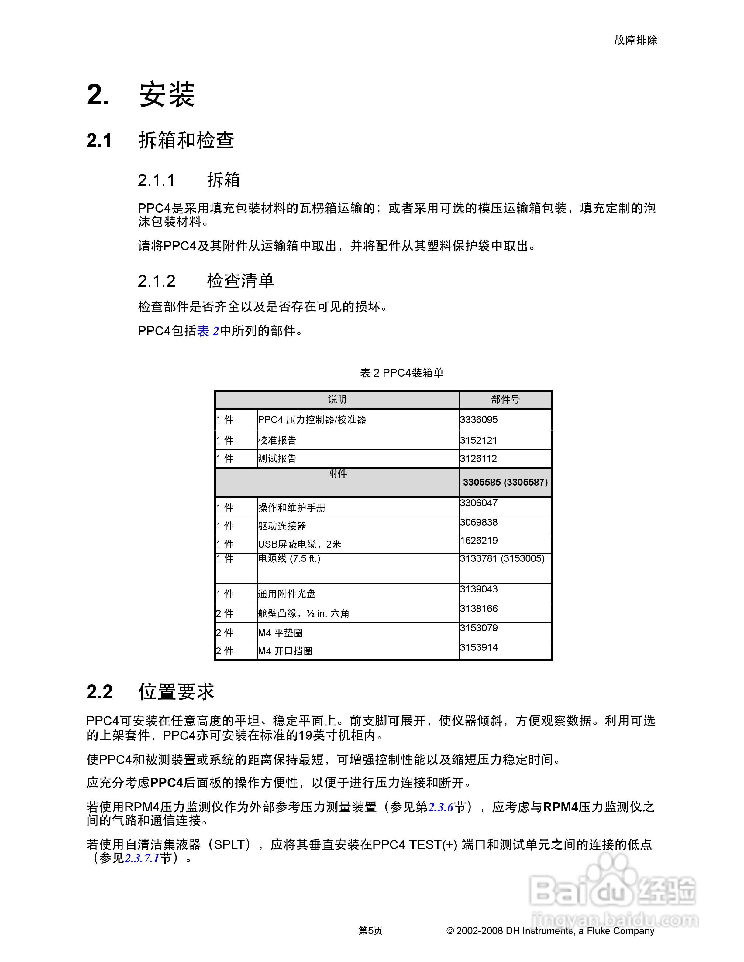 福禄克PPC4 压力控制器/校准器用户手册:[3]