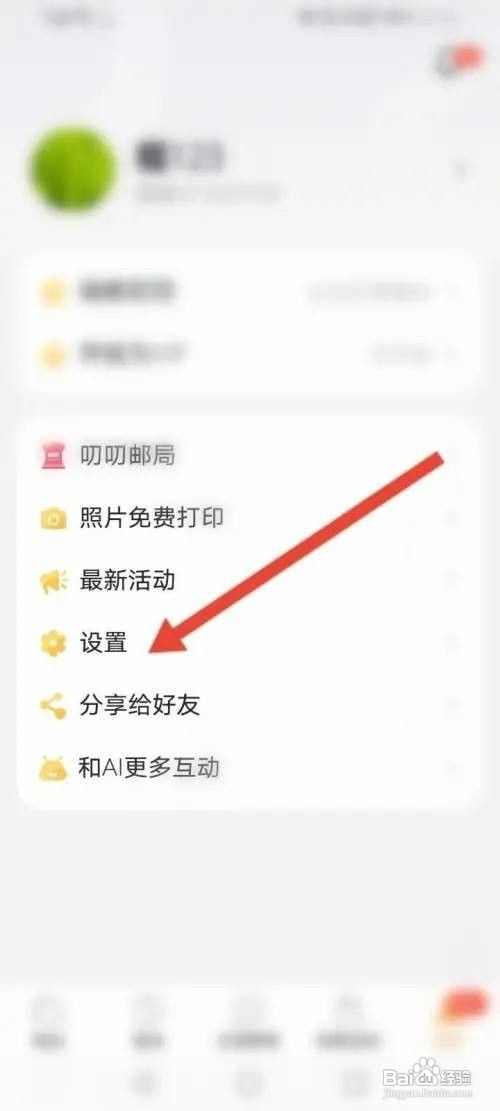 叨叨记账APP里面怎么才能申请注销