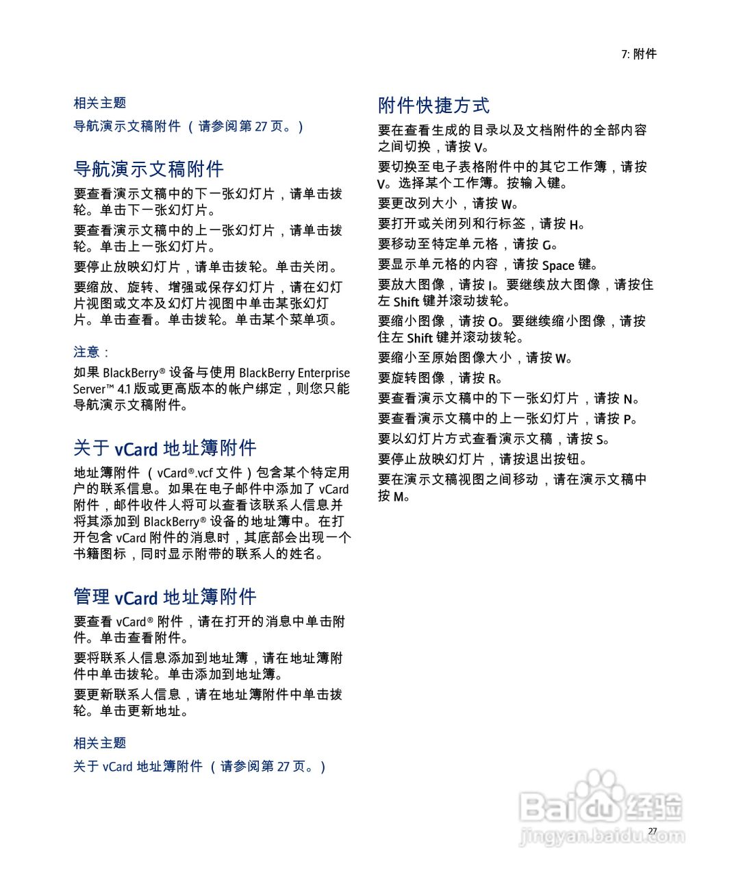 黑莓手机8707型使用说明书:[3]