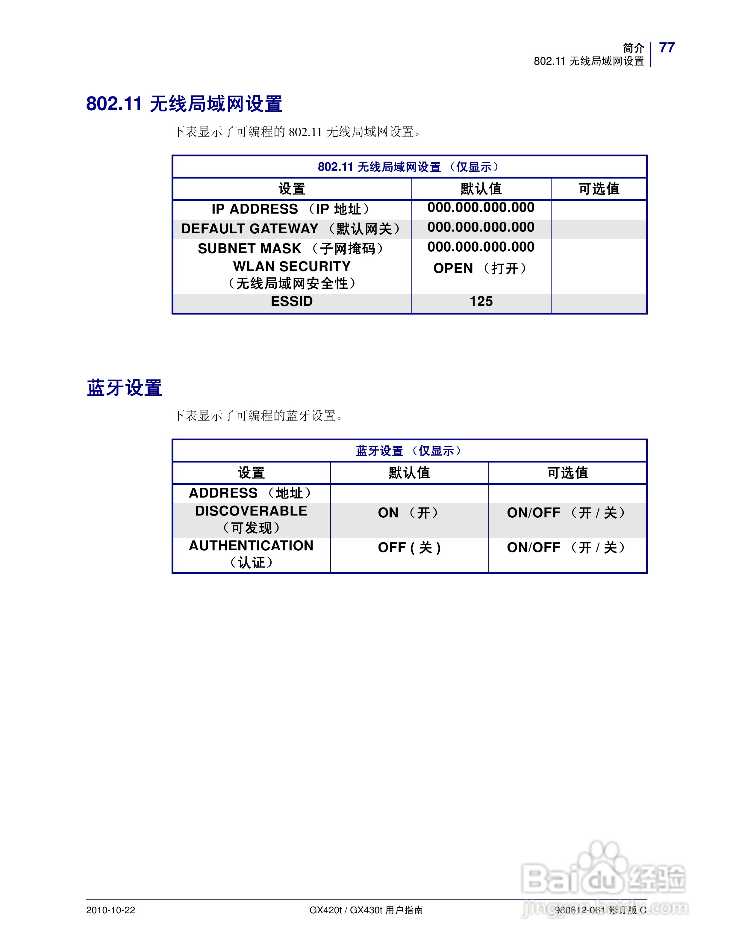 斑马GX430t打印机使用说明书:[9]