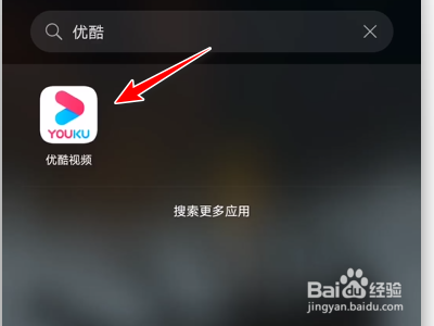 优酷App如何设置跟随系统开启深色模式