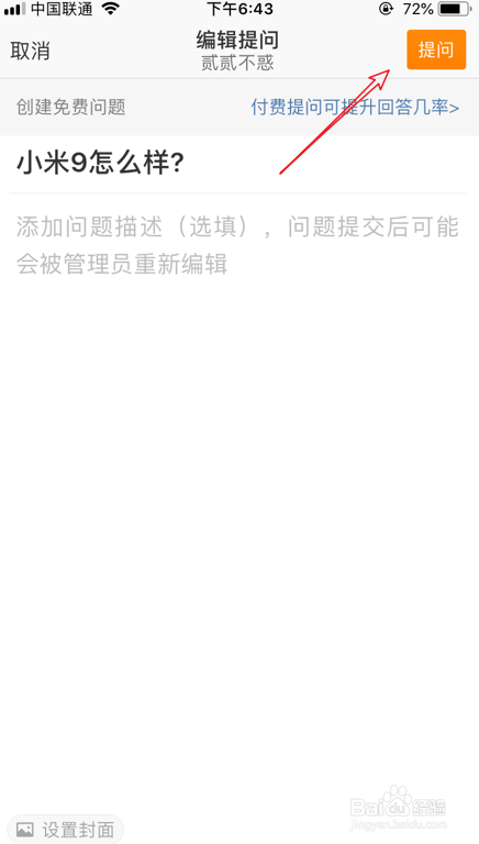 微博怎么提问
