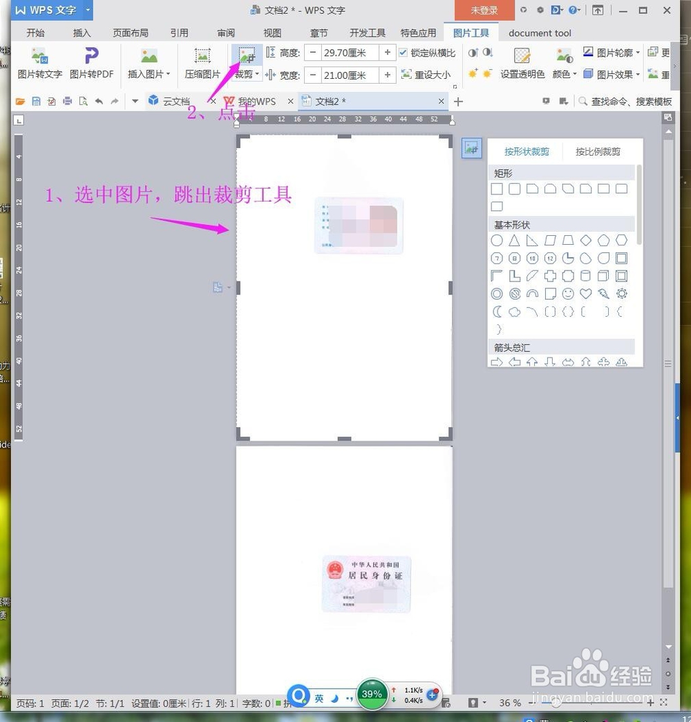 2-12WPS+PDF将正反身份证合并为一张JPG