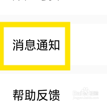 天聊怎样设置聊圈推送功能