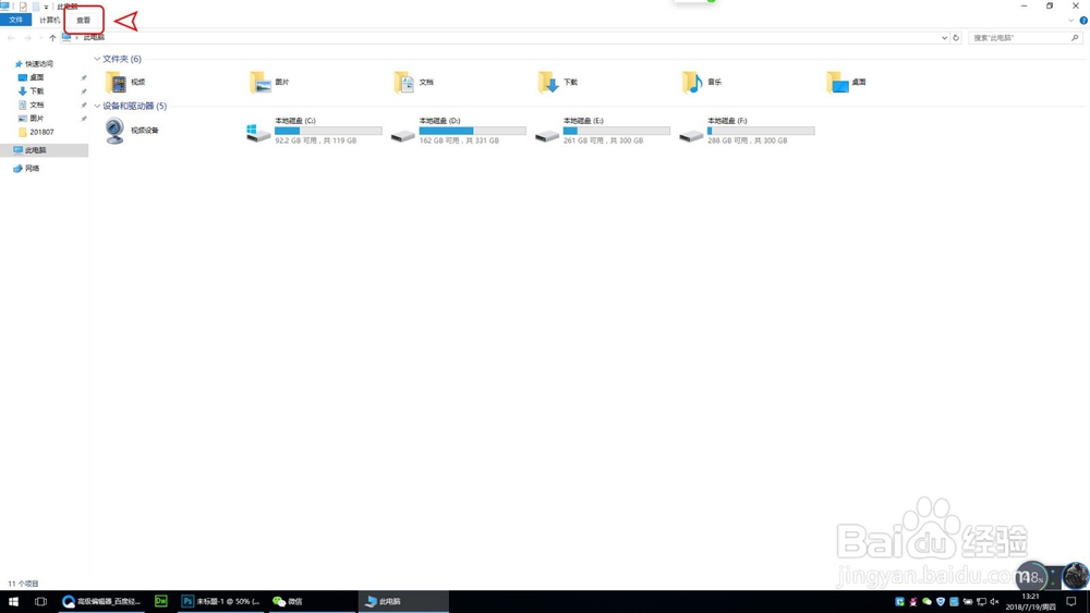 WIN10如何显示文件类型的拓展名和显示隐藏文件