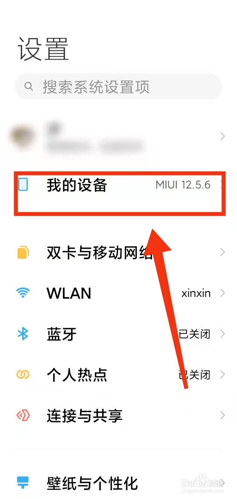 怎样设置小米手机的“备份时间点”