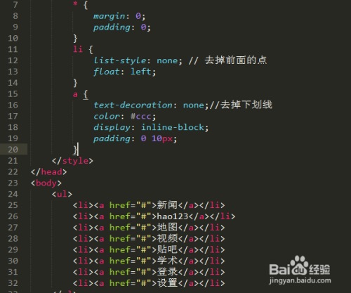 如何使用CSS浮动实现页面导航功能