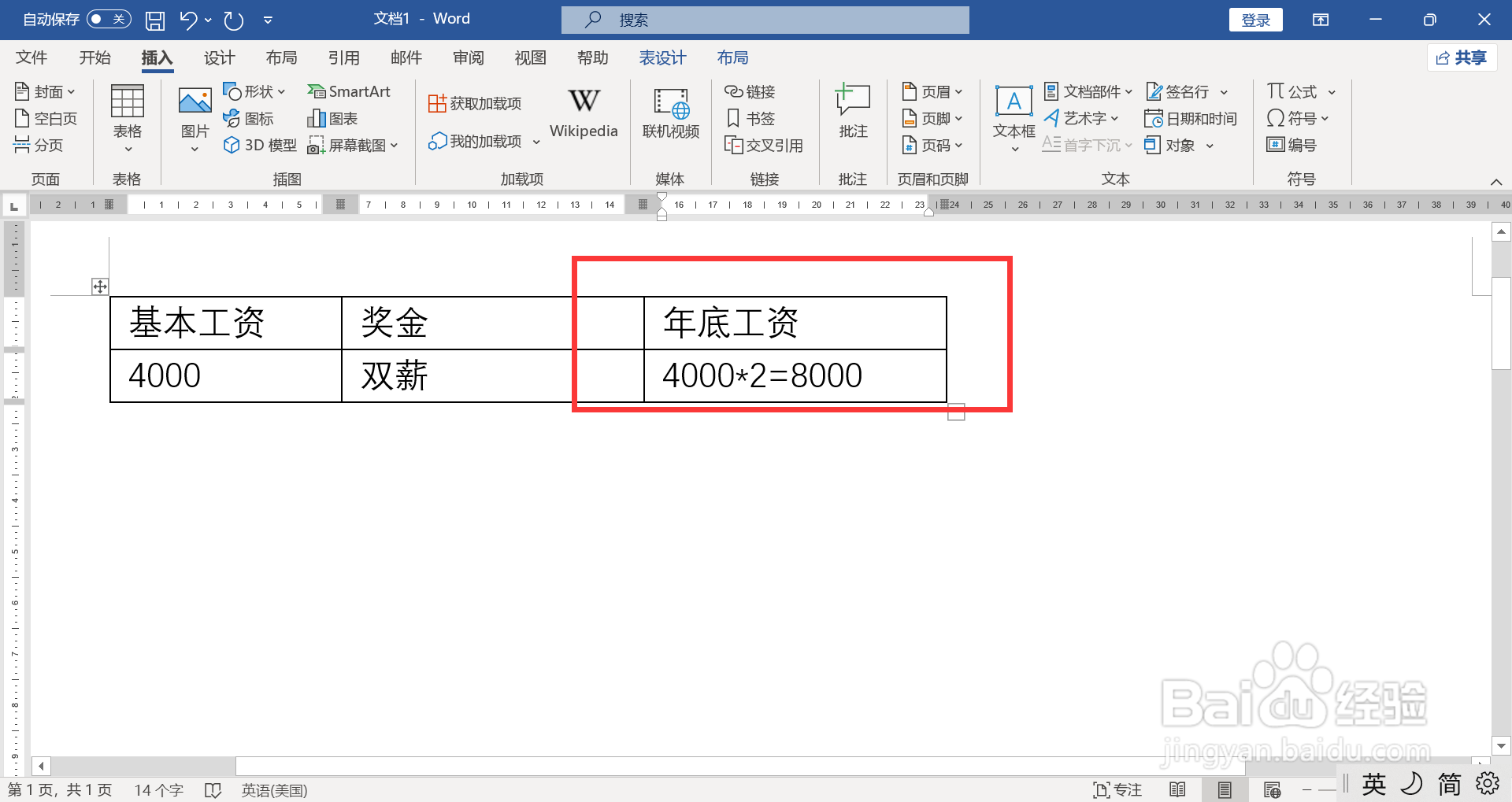 4000工资年底双薪怎么计算