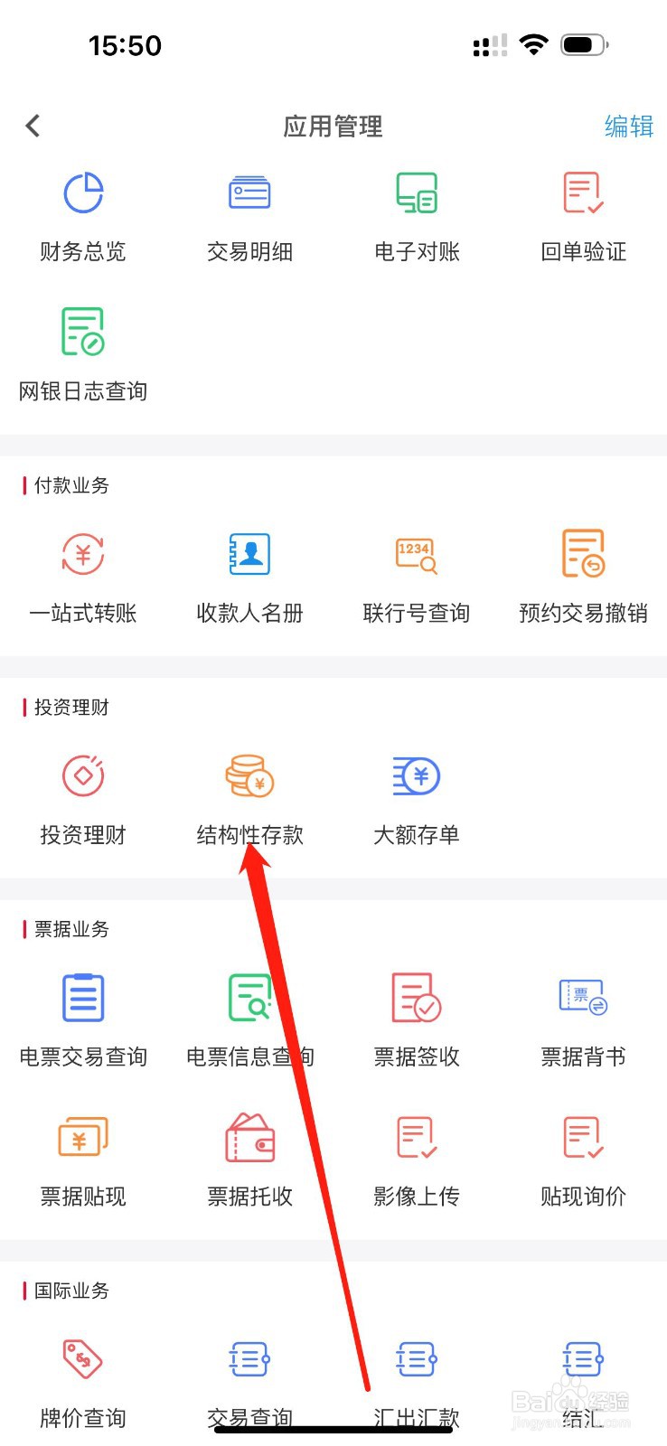 昆山农商企业掌上银行怎么查看结构性存款