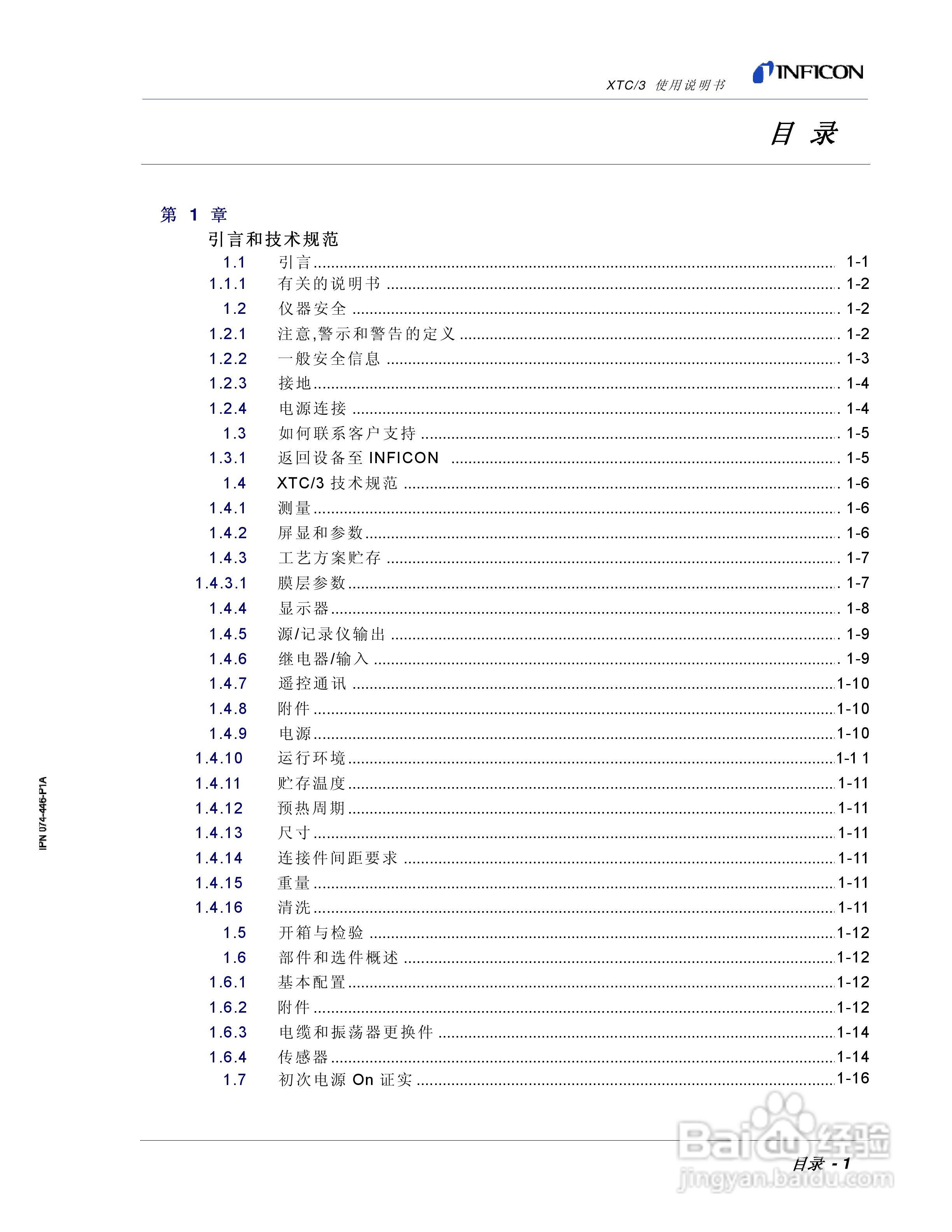 INFICON XTC/3薄膜镀层控制仪使用说明书:[2]