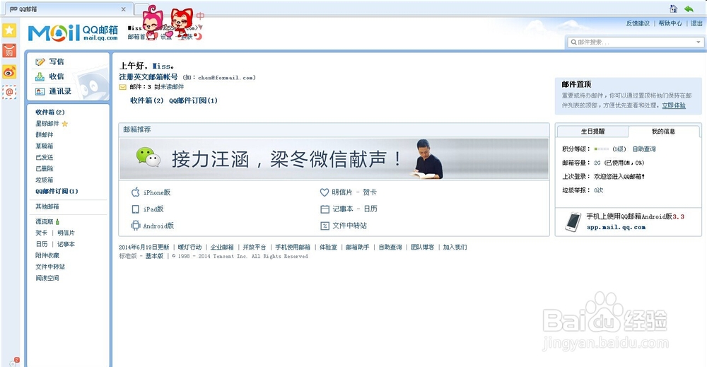 如何开通QQ邮箱?