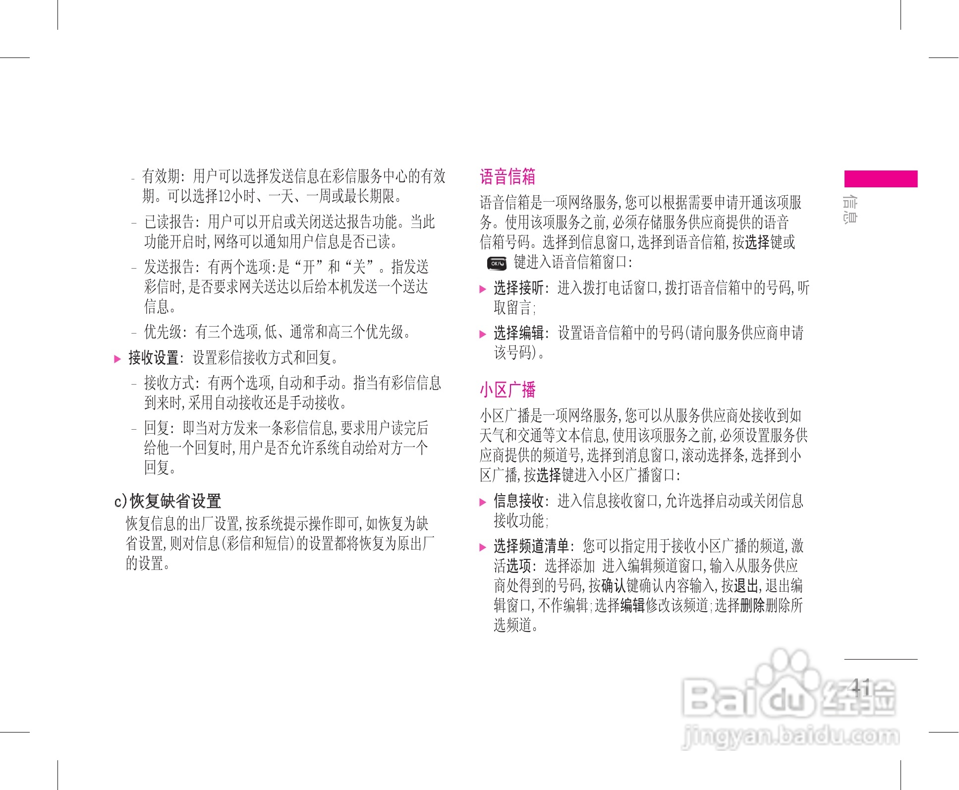 乐金手机KW820型使用说明书:[5]