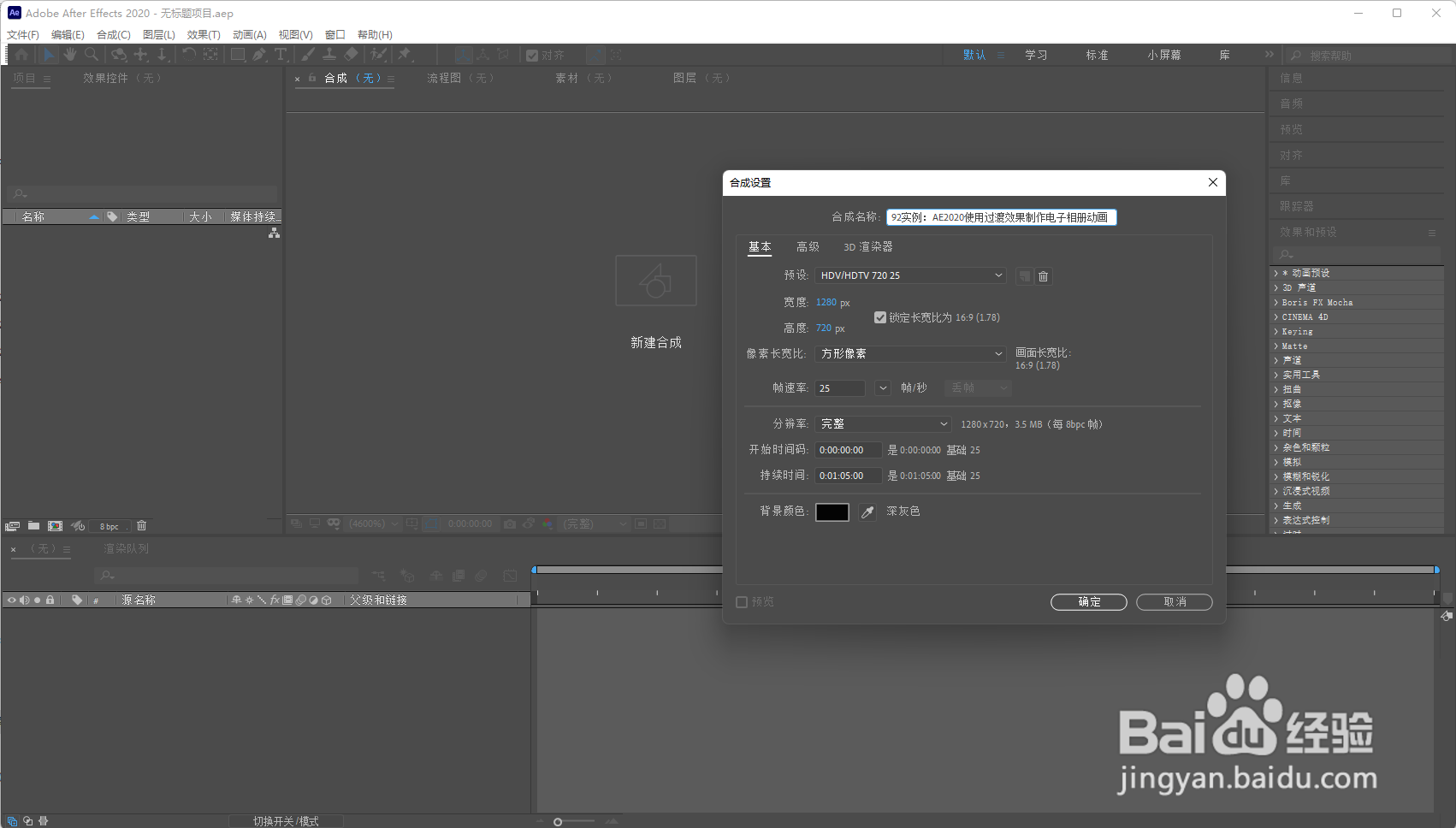 AE2020使用过渡效果制作电子相册动画