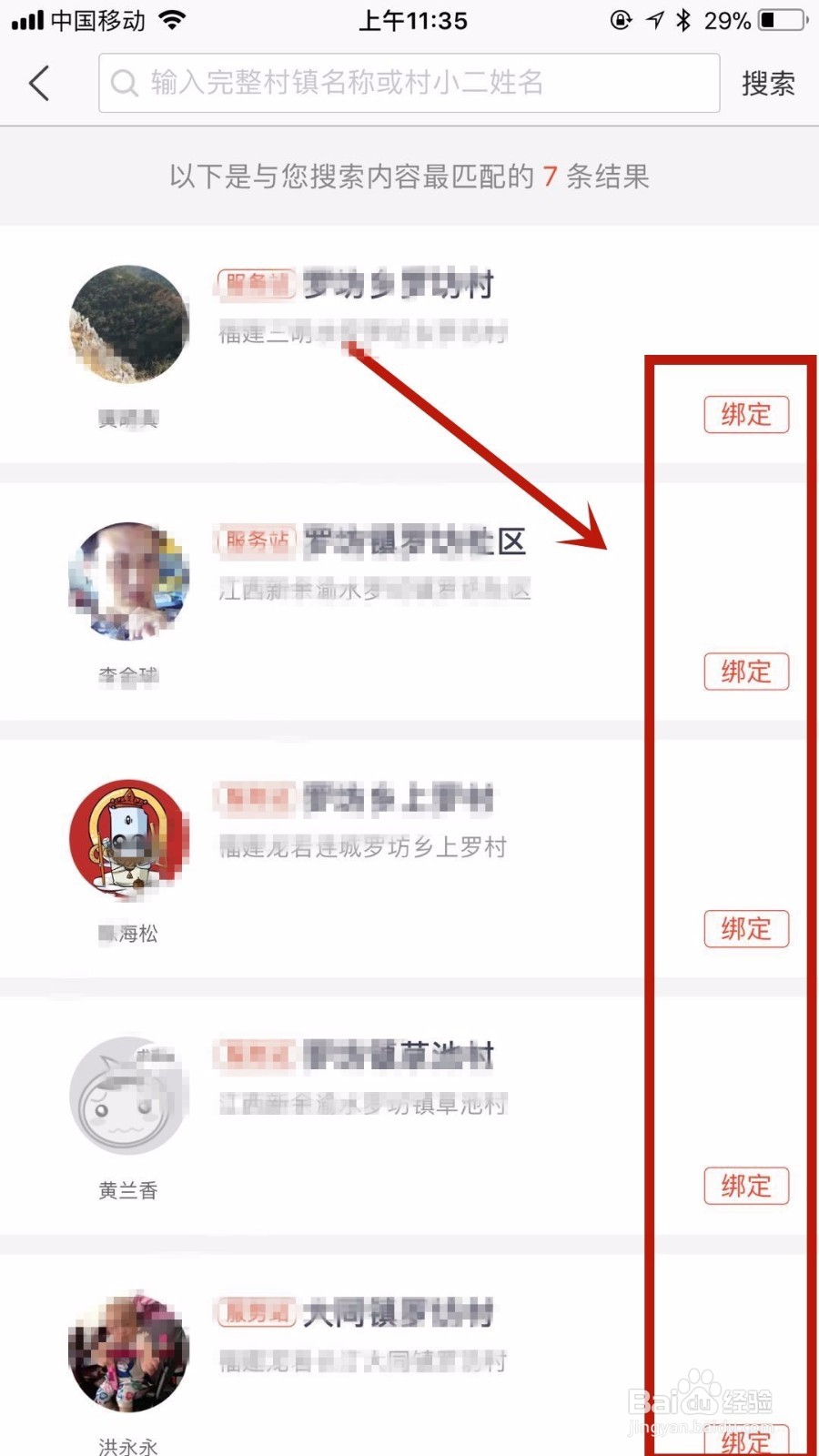 农村淘宝app如何绑定服务站