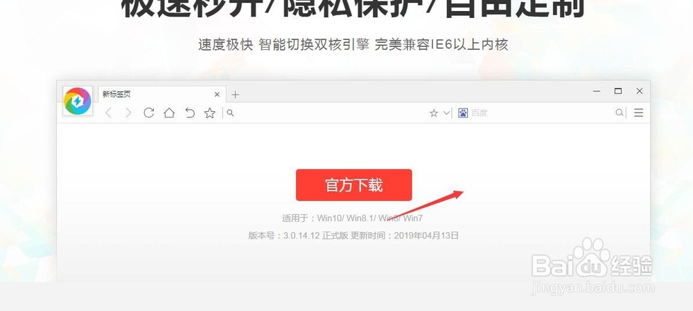 如何安装极速浏览器