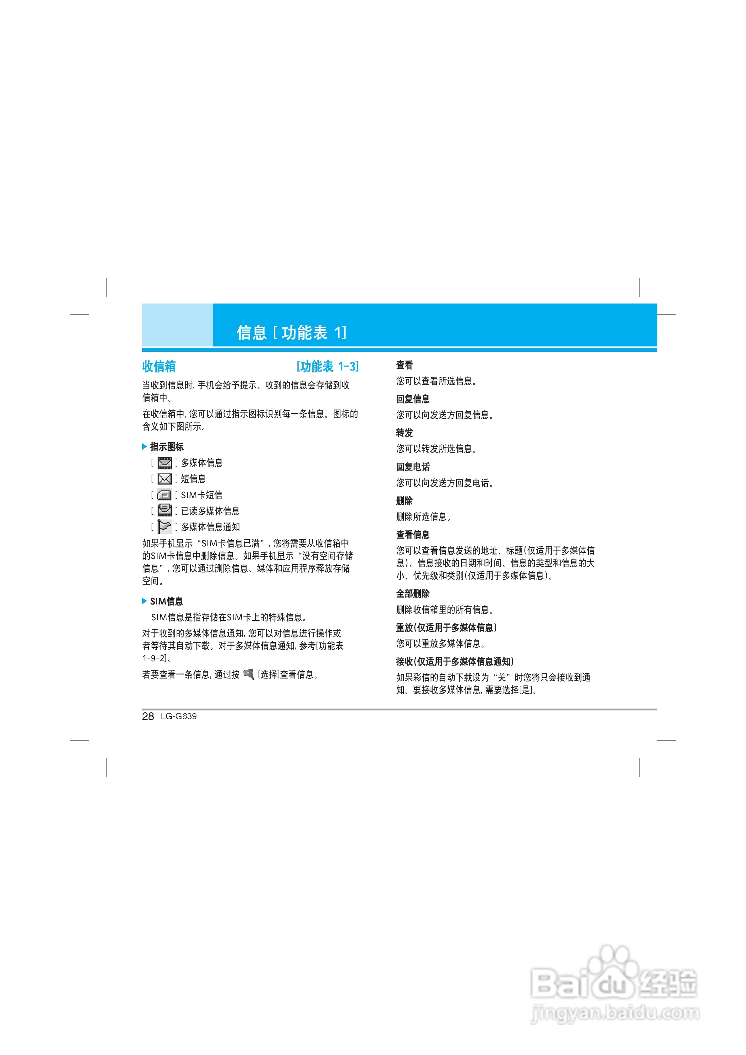 乐金手机LG-G639型使用说明书:[3]