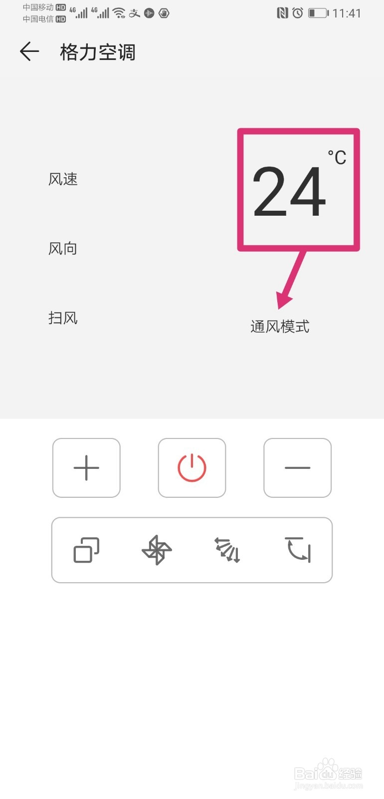 手机智能遥控空调不显示温度解决方法