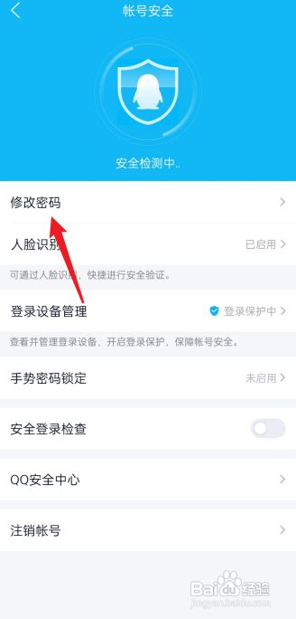 怎么更改qq密码