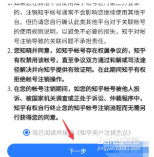 怎么注销知乎帐号？