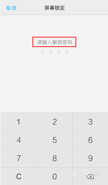 vivo手机锁屏怎么设置混合密码(字母+数字)